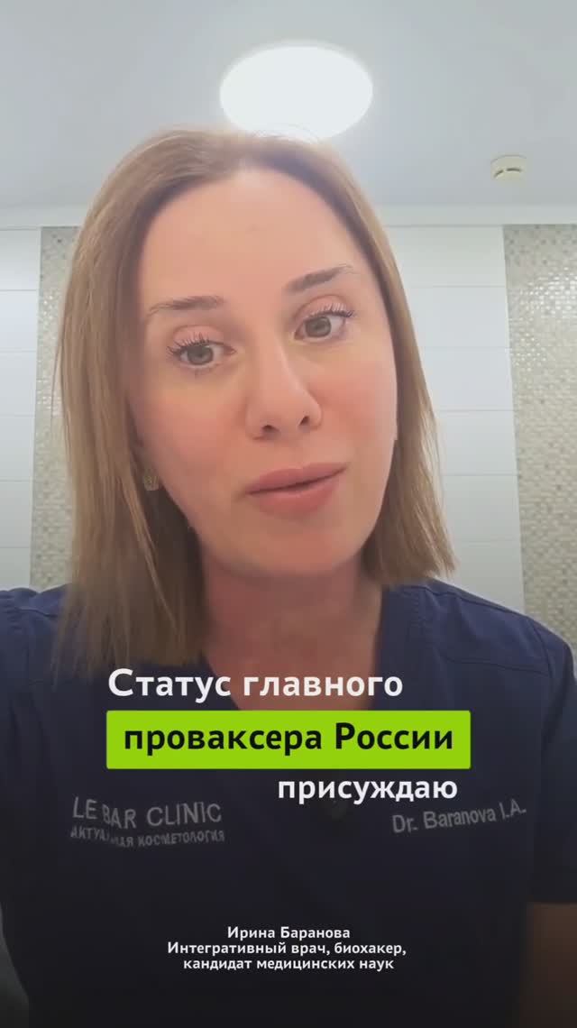 Статус главного пров@ксера России присуждаю... #иммунитет #пшб #иринабаранова