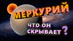 Меркурий. Первая планета от Солнца. Снимаю Меркурий.