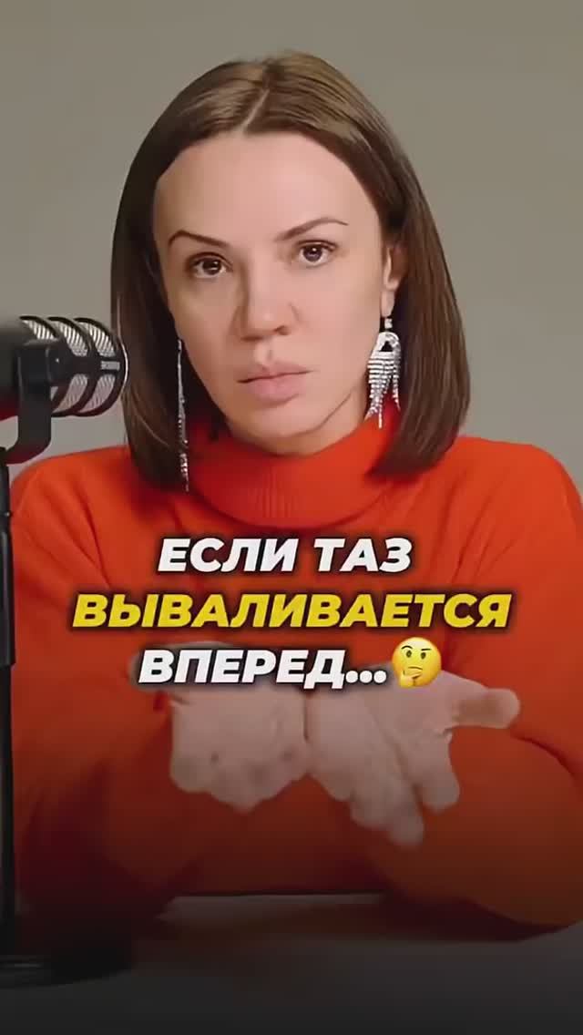 Если таз вываливается вперед 🤔 смотреть онлайн