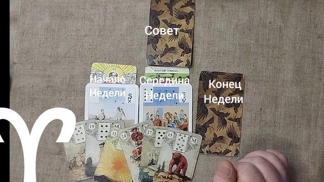 ОВЕН ♈ Таро-прогноз на неделю с 29 декабря по 4 января смотреть онлайн