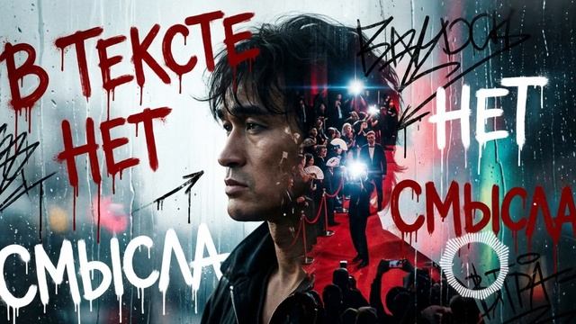 Кладбище слов — песня от нейросети в стиле Виктора Цоя и группы Кино смотреть онлайн