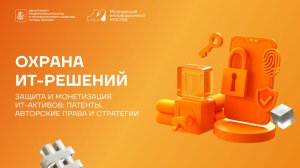 Патентование в ИТ: Практические аспекты защиты технологий