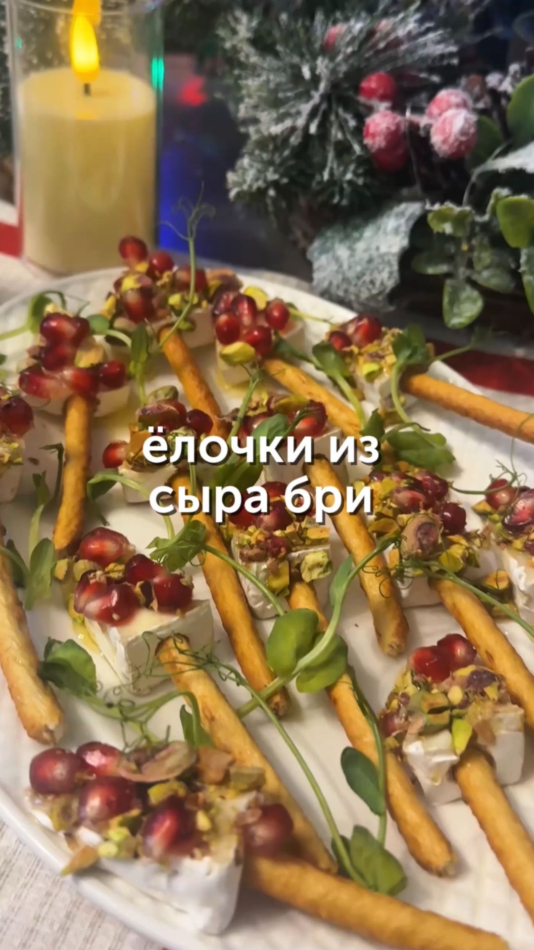 Ёлочки из сыра бри😍 смотреть онлайн