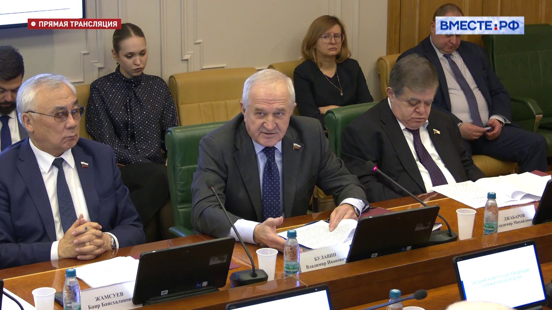 Заседание Комитета Совета Федерации по международным делам смотреть онлайн