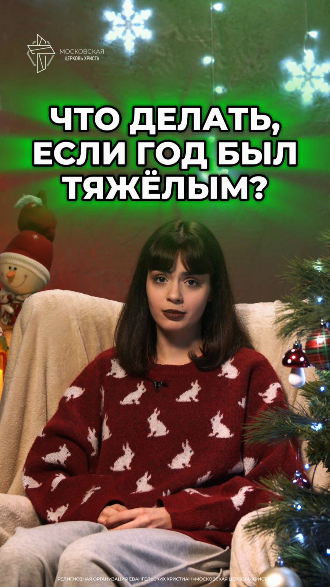 Что делать, если год был тяжёлым? #христианство #новыйгод смотреть онлайн