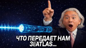 3I/ATLAS НАСА, наконец расшифровало ЭТО ПОСЛАНИЕ- ВЫ будете ШОКИРОВАНЫ.