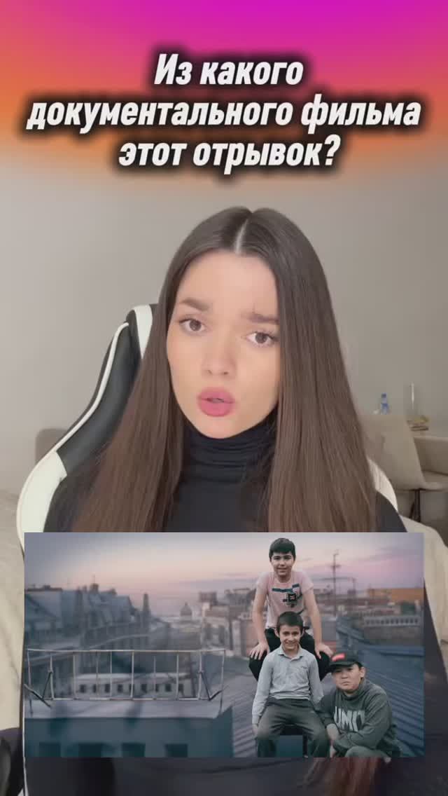 Из какого документального фильма отрывок? смотреть онлайн