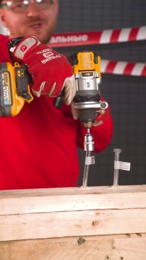 Вау! Перед вами самая мощная ударная дрель-шуруповерт DeWALT