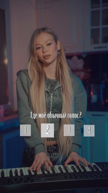 Где мой обычный голос