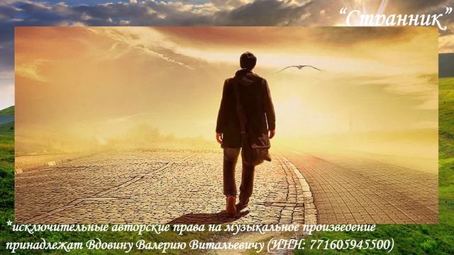 Странник (вариация 2) смотреть онлайн