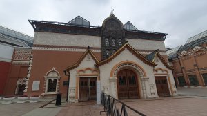 Государственная Третьяковская Галерея