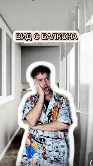 ВОТ И ДОБРОЕ УТРО!