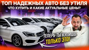КАКОЙ АВТО КУПИТЬ БЕЗ УТИЛЬСБОРА? ТОП ЛУЧШИХ автомобилей до 160 л.с. из Китая в 2026 году