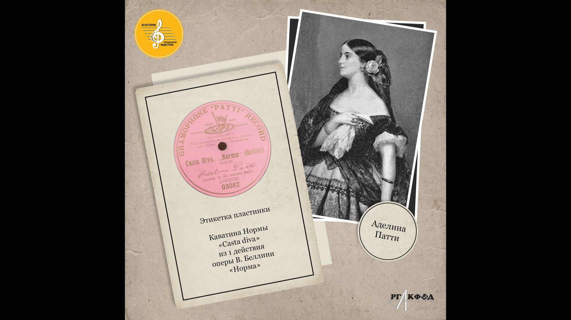 Из Истории Музыкальной Индустрии. Аделина Патти смотреть онлайн