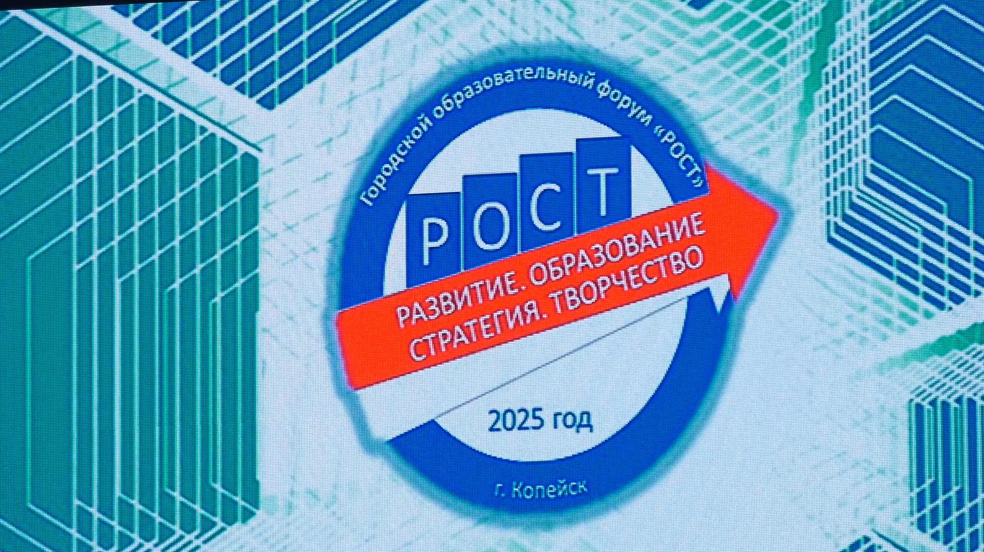 В Копейске подвели итоги образовательного форума смотреть онлайн