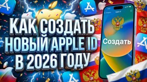 Как зарегистрировать новый Apple ID за 2 минуты