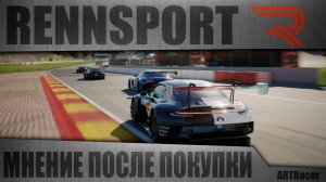 RENNSPORT / МНЕНИЕ ПОСЛЕ ПОКУПКИ