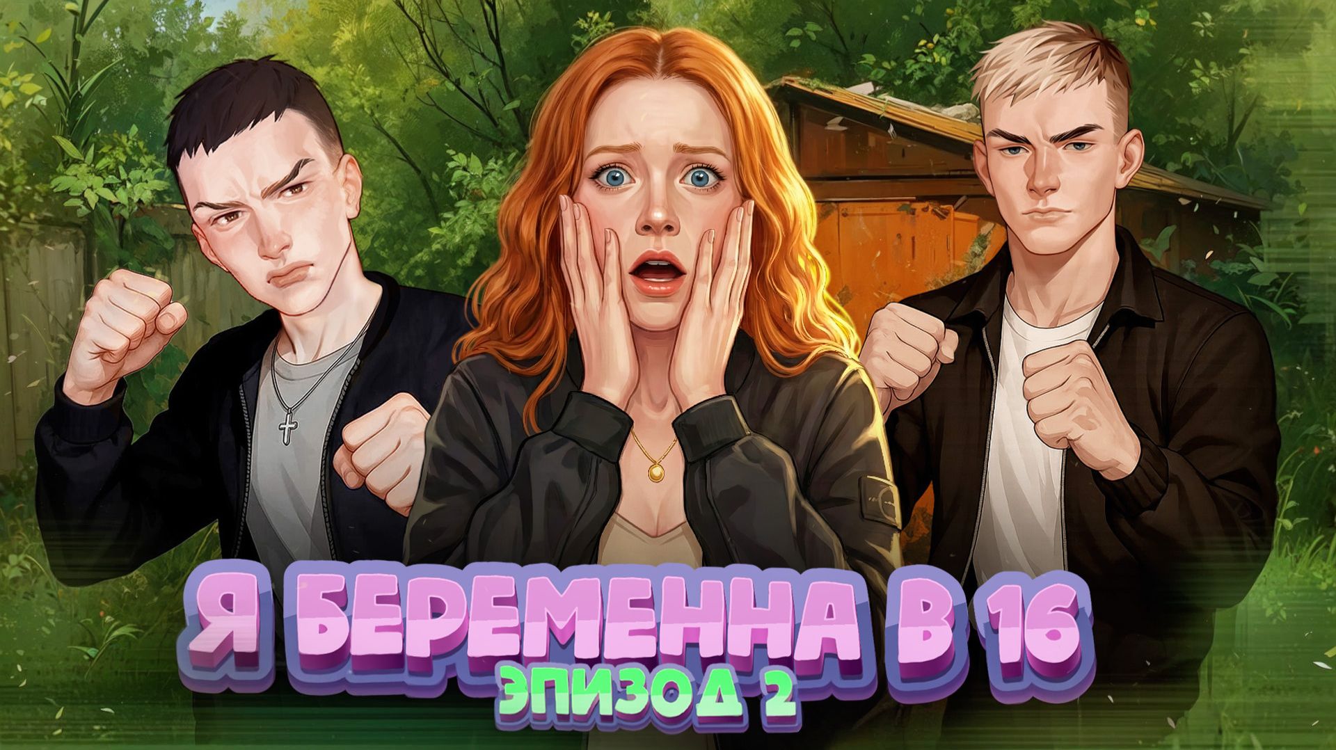 ДРАКА ИЗ-ЗА ЛИДЫ 😨👊► Я беременна в 16 #7