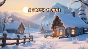 В гости к зиме ❄️: Наблюдаем, как природа засыпает и просыпается | Плешаков | Окружающий мир 2 класс
