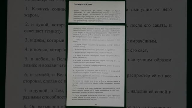 Коран сура 91 Аш-Шамс Солнце перевод Аль-мунтахаб смотреть онлайн