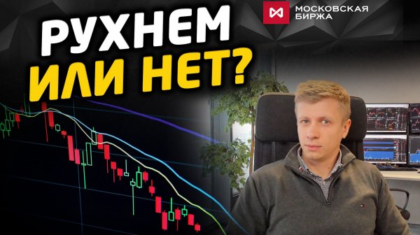 Жесткий ЦБ. Почему рынок еще не рухнул? Сценарии и идеи на эту неделю и итоги переговоров