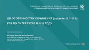 Литература ЕГЭ. Подкаст №3 - Об особенностях сочинения