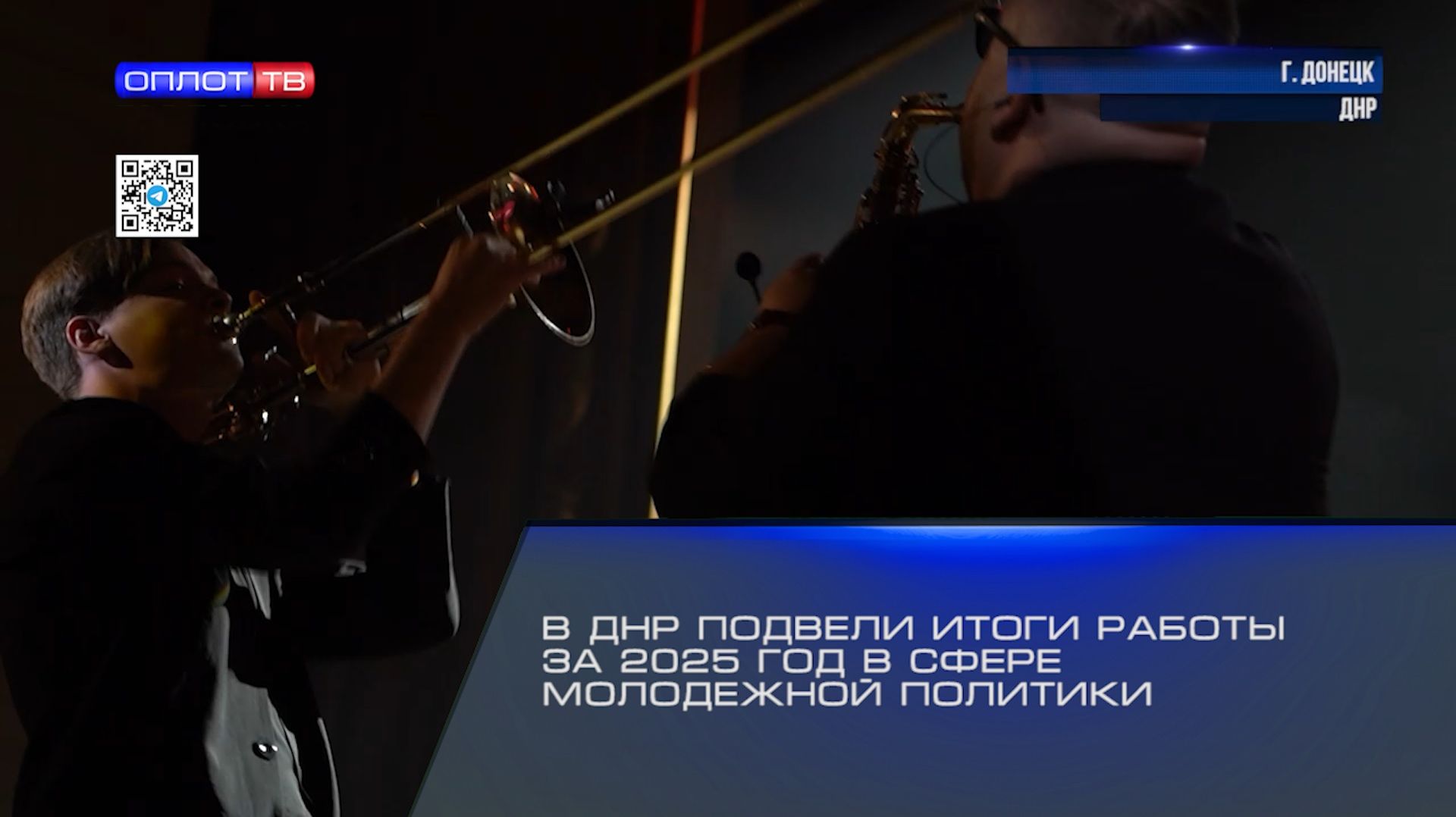 В ДНР подвели итоги работы за 2025 год в сфере молодежной политики смотреть онлайн