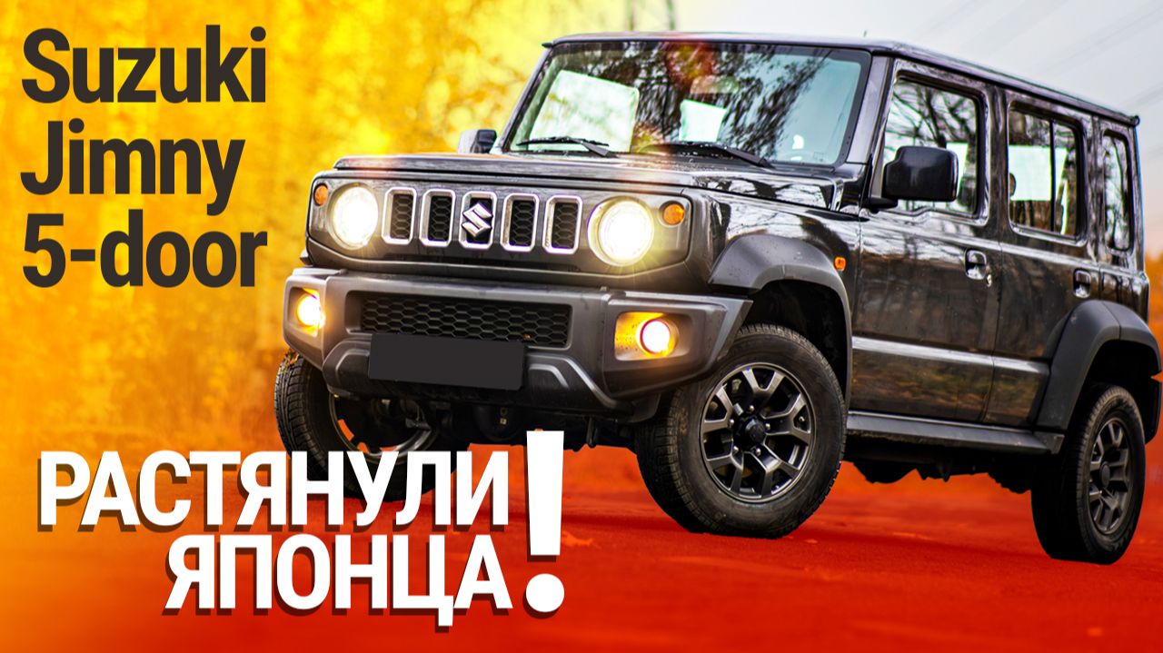Тест-драйв пятидверного Suzuki Jimny: длиннее и практичнее смотреть онлайн