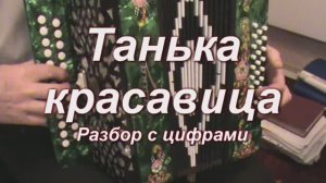 Танька красавица.098