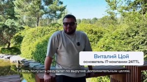 Профит | Стратегическая сессия в компании 24TTL