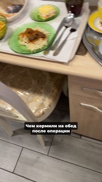 ОБЕД ПОСЛЕ ОПЕРАЦИИ смотреть онлайн