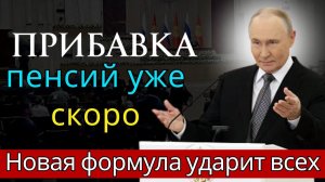 Пенсии Рекордная Прибавка От Президента РОССИИ