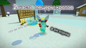 2 часть пещеры Кротов