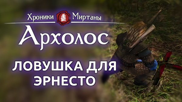 Хроники Миртаны Архолос | Готика 2 - Сделка с разведчиком #18