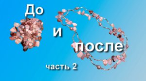 До и после. Часть 2.