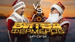 Чем все закончилось? ХИМИЯ против БИОЛОГИИ