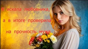 АУДИО рассказ. Измена жены с коллегой на корпоративе. Слушать истории из жизни