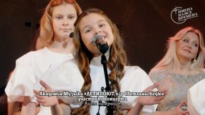 Академия музыки Дети поют, участники концерта - Аист на крыше