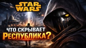 Звездные Войны: Инженер. 2 часть. Он нашёл то, что Республика хотела уничтожить! Вселенная star wars