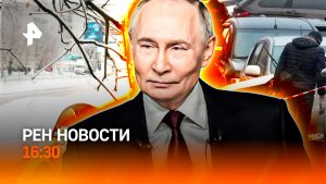 Убийство генерала / Элита Украины в панике / Аномальные морозы / РЕН Новости 16:30, 22.12.25