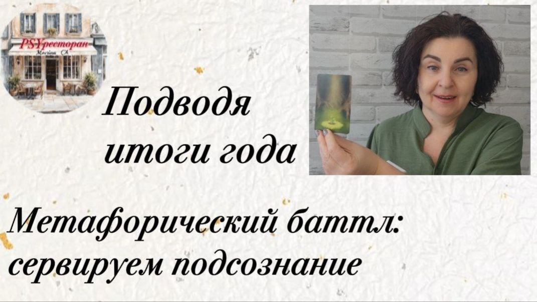 Подводя итоги 2025 года.mp4