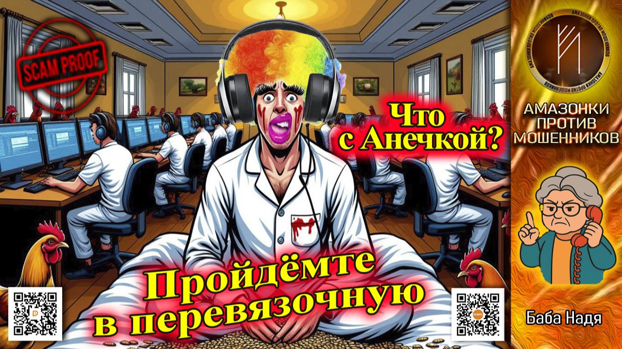 БАБА НАДЯ. Искуство мгновенного перевоплощения