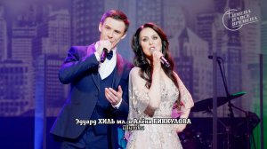 Эдуард Хиль младший и Алёна Биккулова - Шутка