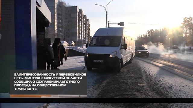 Льготный проезд на общественном транспорте будет сохранен 19-12-2025 смотреть онлайн