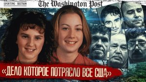 Загадочное исчезновение двух подруг раскрыто спустя 20 лет