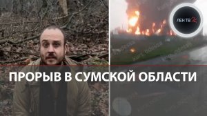 Наступление армии РФ в Сумской области | Удары по мостам и энергетике Одессы и области | Пленные ВСУ