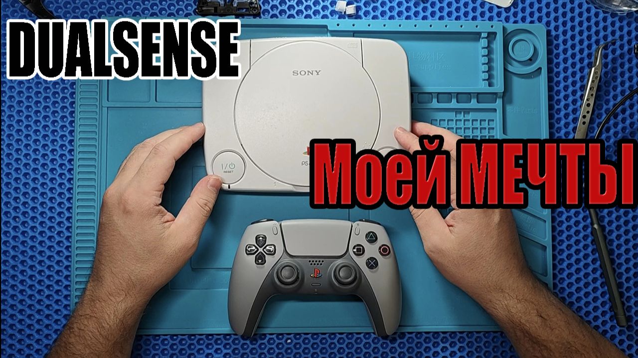 Dualsense 30th anniversary - геймпад моей мечты | Или как собрать самому геймпад мечты смотреть онлайн