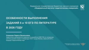 Литература ЕГЭ. Подкаст №2 - Особенности выполнения заданий 5 и 10