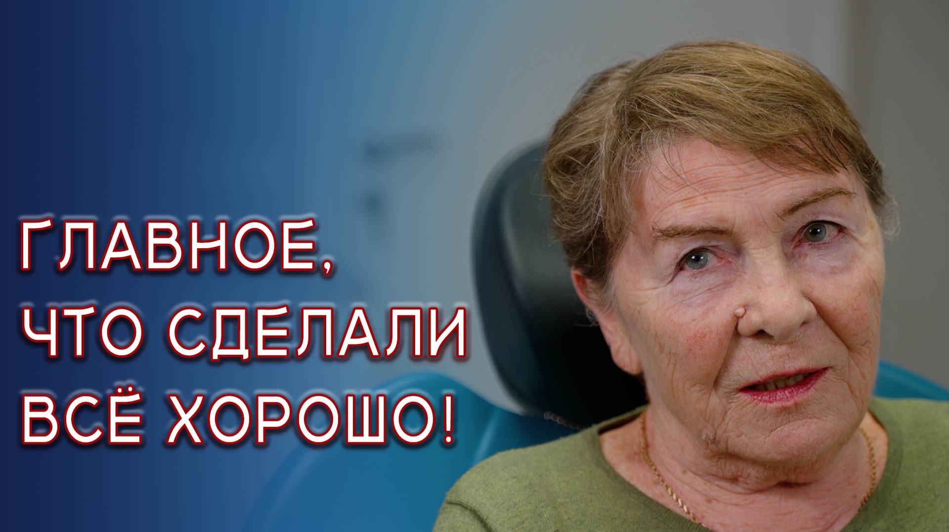 Пациентка оставила отзыв о бюгельном протезировании в нашей клинике! смотреть онлайн