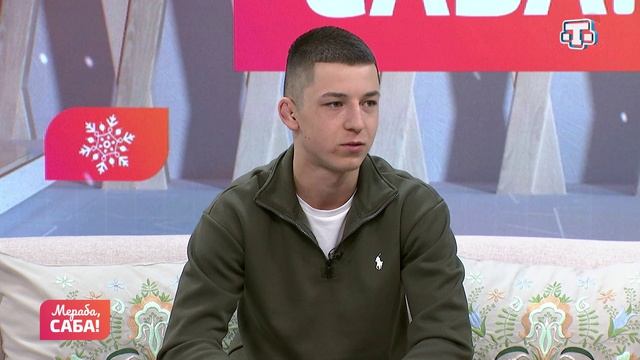Гости «Мераба, Саба!». Тимур Ниматуллаев . Выпуск от 22.12.2025 смотреть онлайн